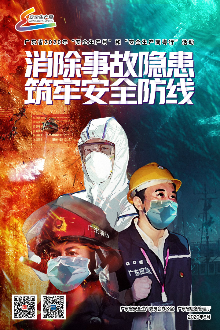 “2020安全出产南粤行” 之k1电竞官网榆林