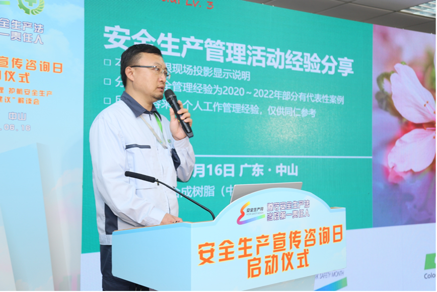 2022年安全出产宣传征询日启动典礼