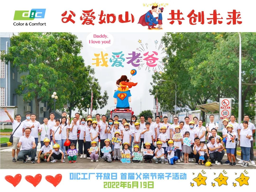 2022年工厂盛开日-首届父亲节亲子活动