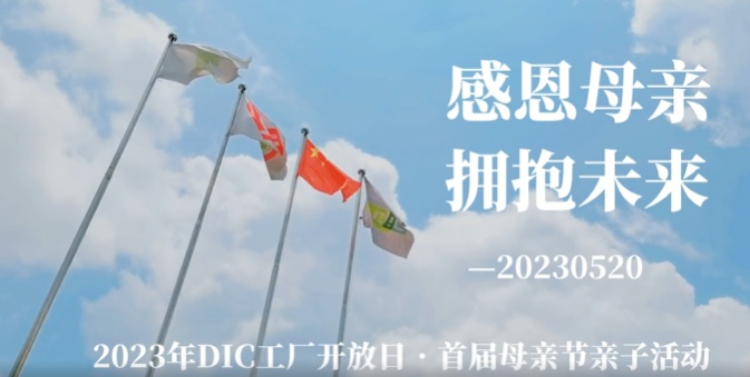 2023年工厂盛开日-首届母情节亲子活动