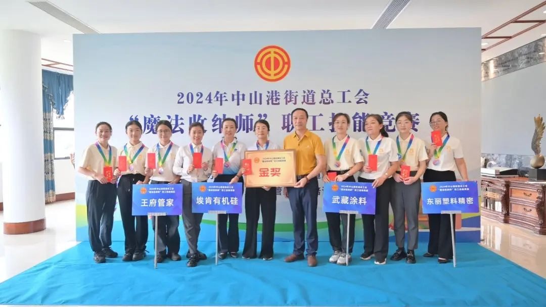 “魔法收纳师”职工技术较量