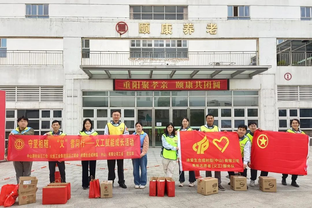 守望相随，，“义”耆同业—义工赋能成长活动