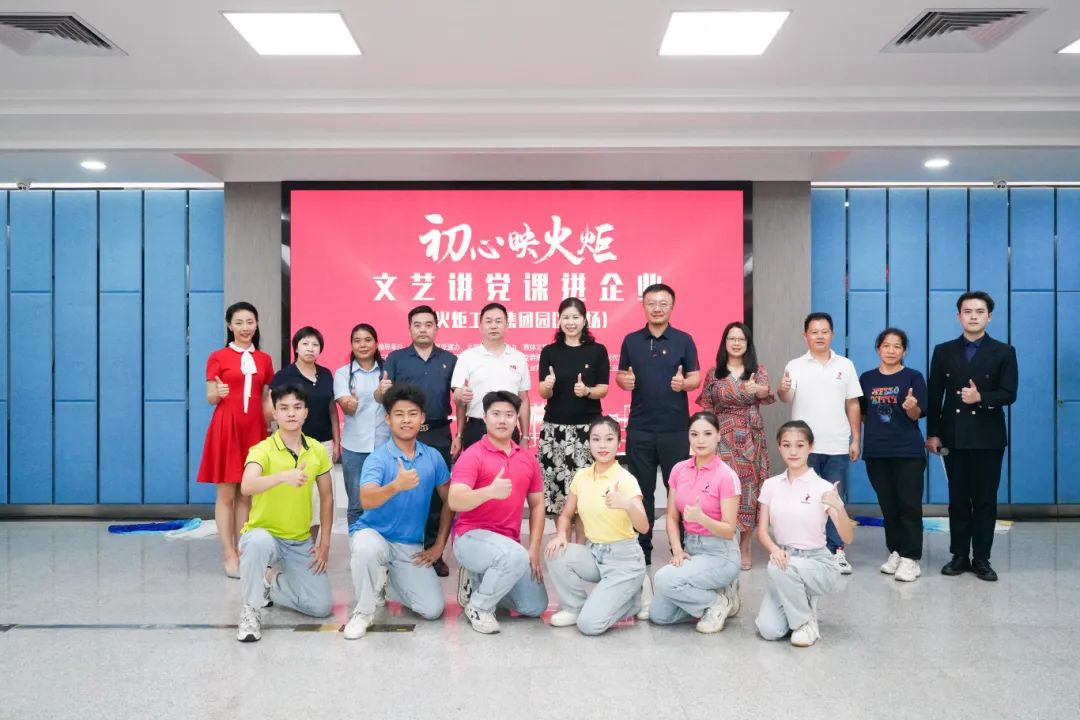 火炬工业集团园区两新党组织发展“初心映火炬”文艺讲党课活动