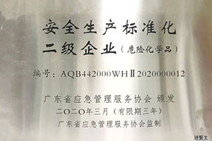二级企业