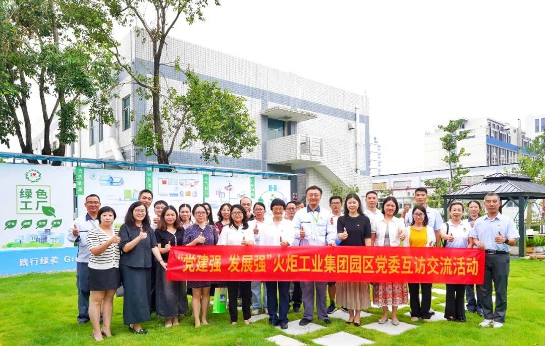党建强 发展强 | 党建赋能，，，产业攀高，，，推动高质量发展！！！火炬工业集团园区党委进行互访互换活动①