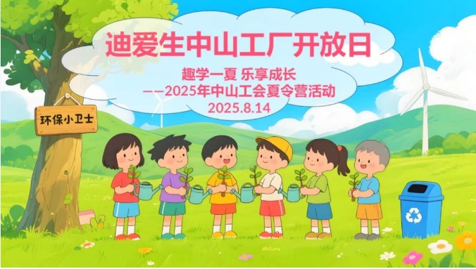 趣学一夏 乐享成长 夏令营活动