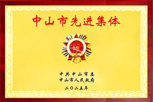 榆林市先进集体