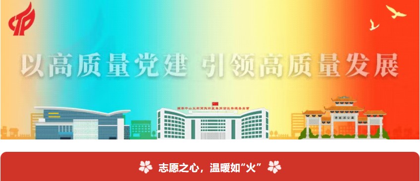 今天，，向火工自愿者“志”敬！！！