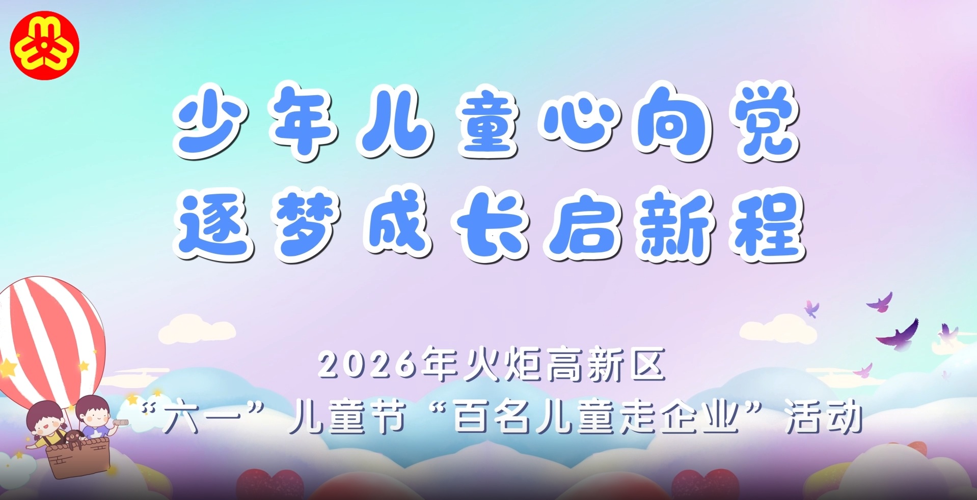 “妈妈，，我以来也想当科学家！！！”——这个六一，，百名儿童走进企业，，种下职业妄想