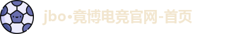 JBO竞博·体育